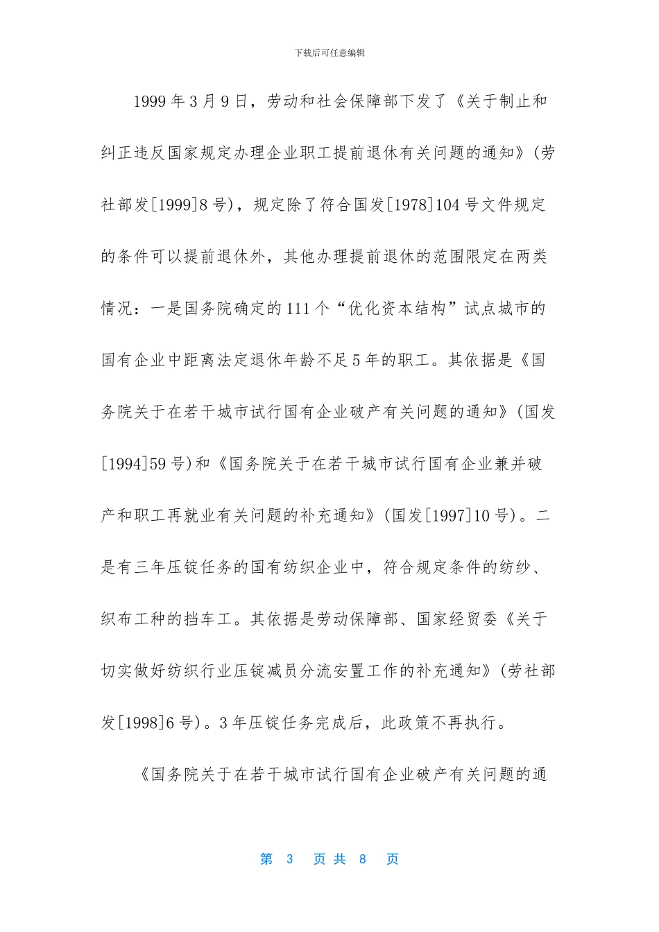 上海退休工资计算公式_第3页