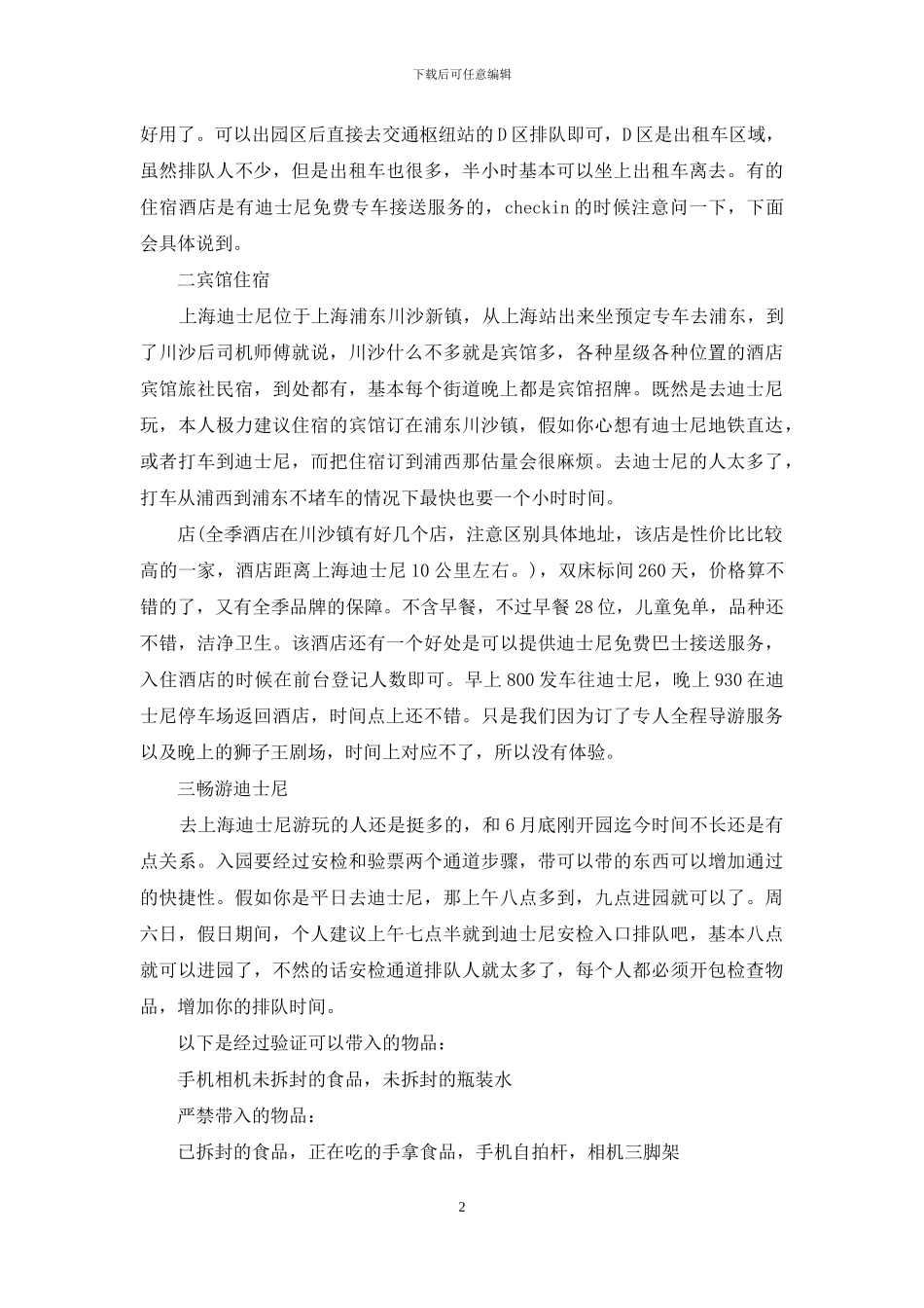 上海迪士尼攻略两日_第2页