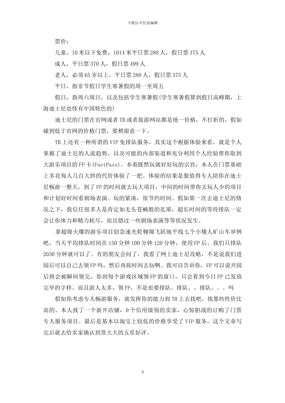 上海迪士尼攻略两日_第3页