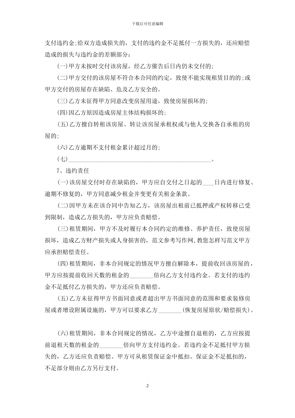 上海租房的合同范本_第2页