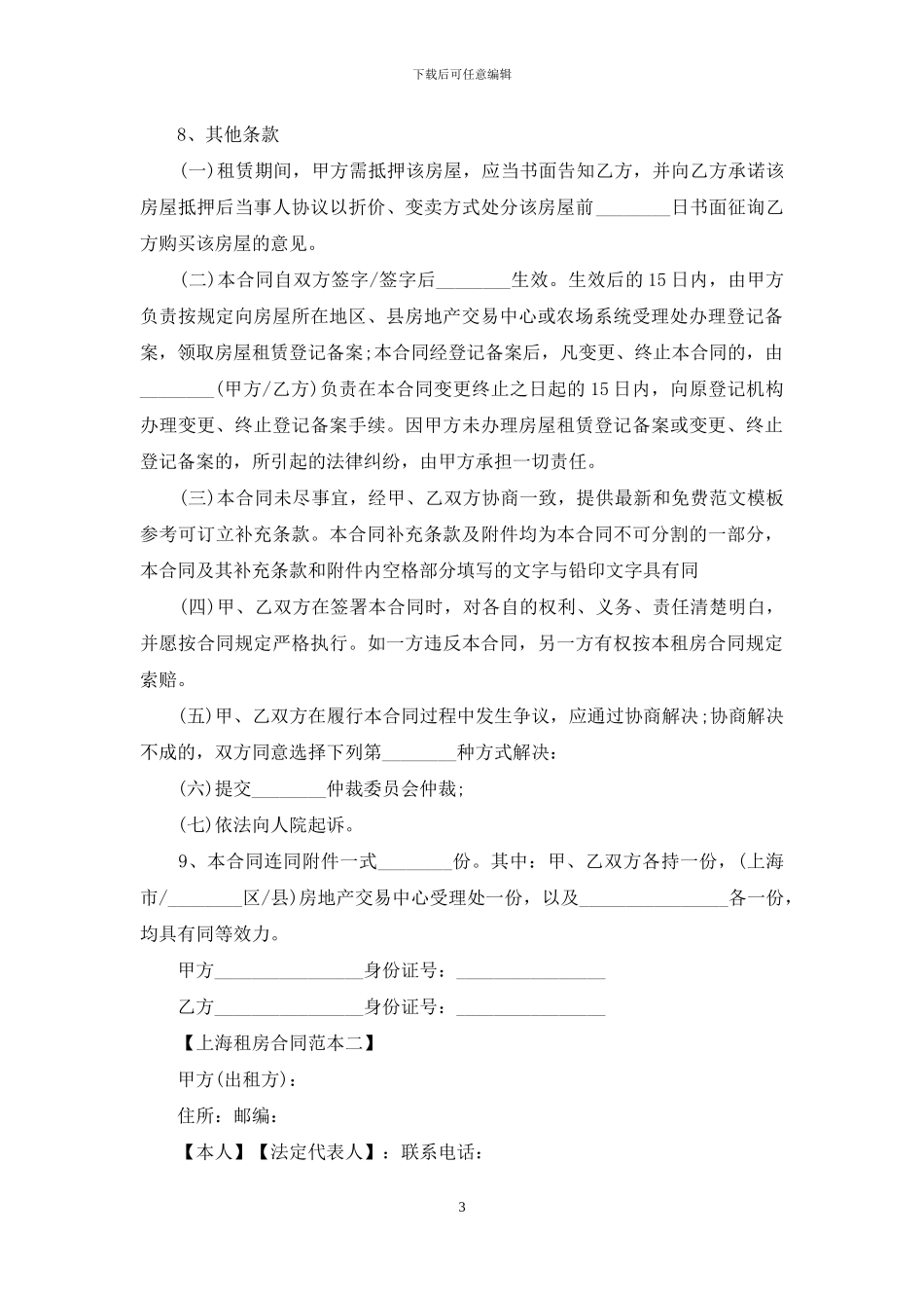 上海租房的合同范本_第3页