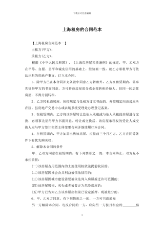 上海租房的合同范本