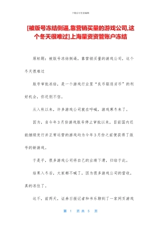 上海量资资管账户冻结