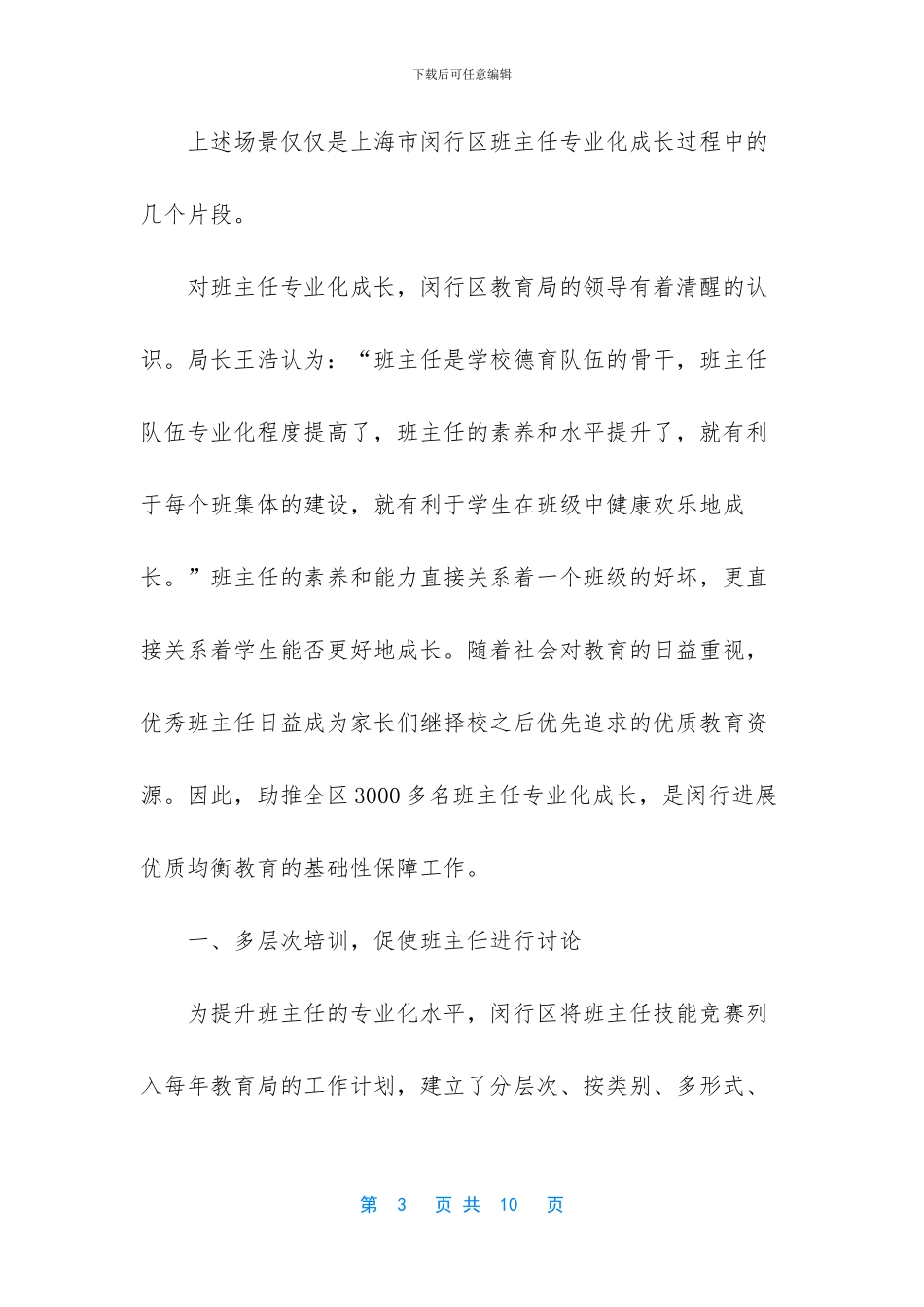 上海闵行区：班主任在这里成长_第3页