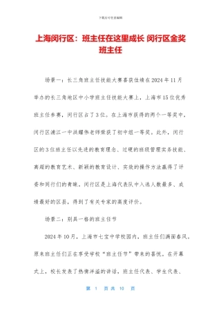 上海闵行区：班主任在这里成长