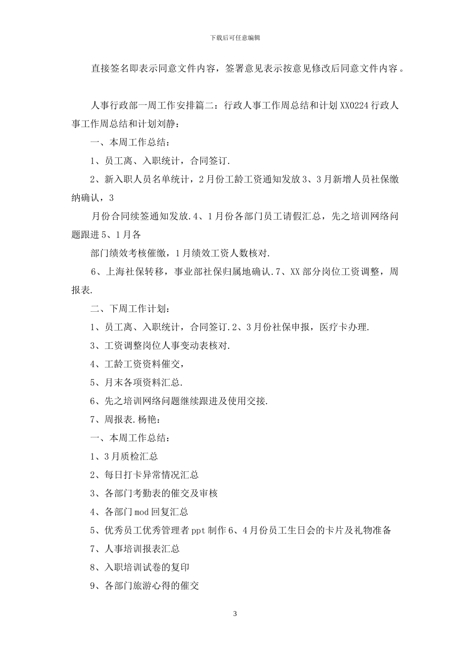 上班一周了还不签合同_第3页