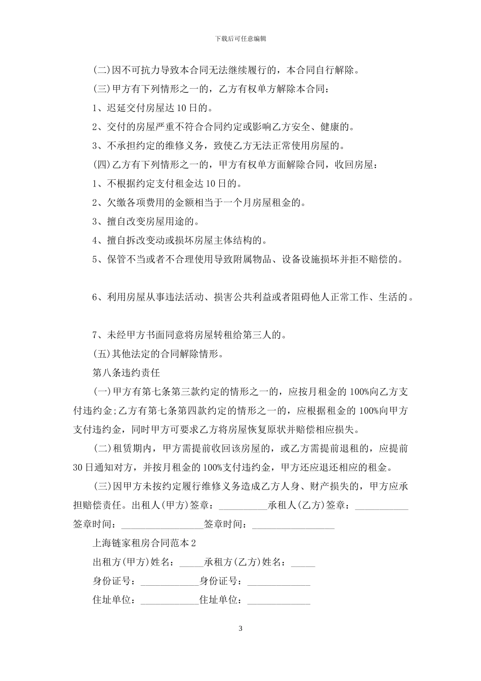 上海链家租房合同范本_第3页