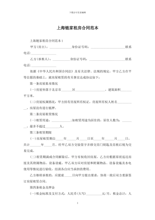 上海链家租房合同范本