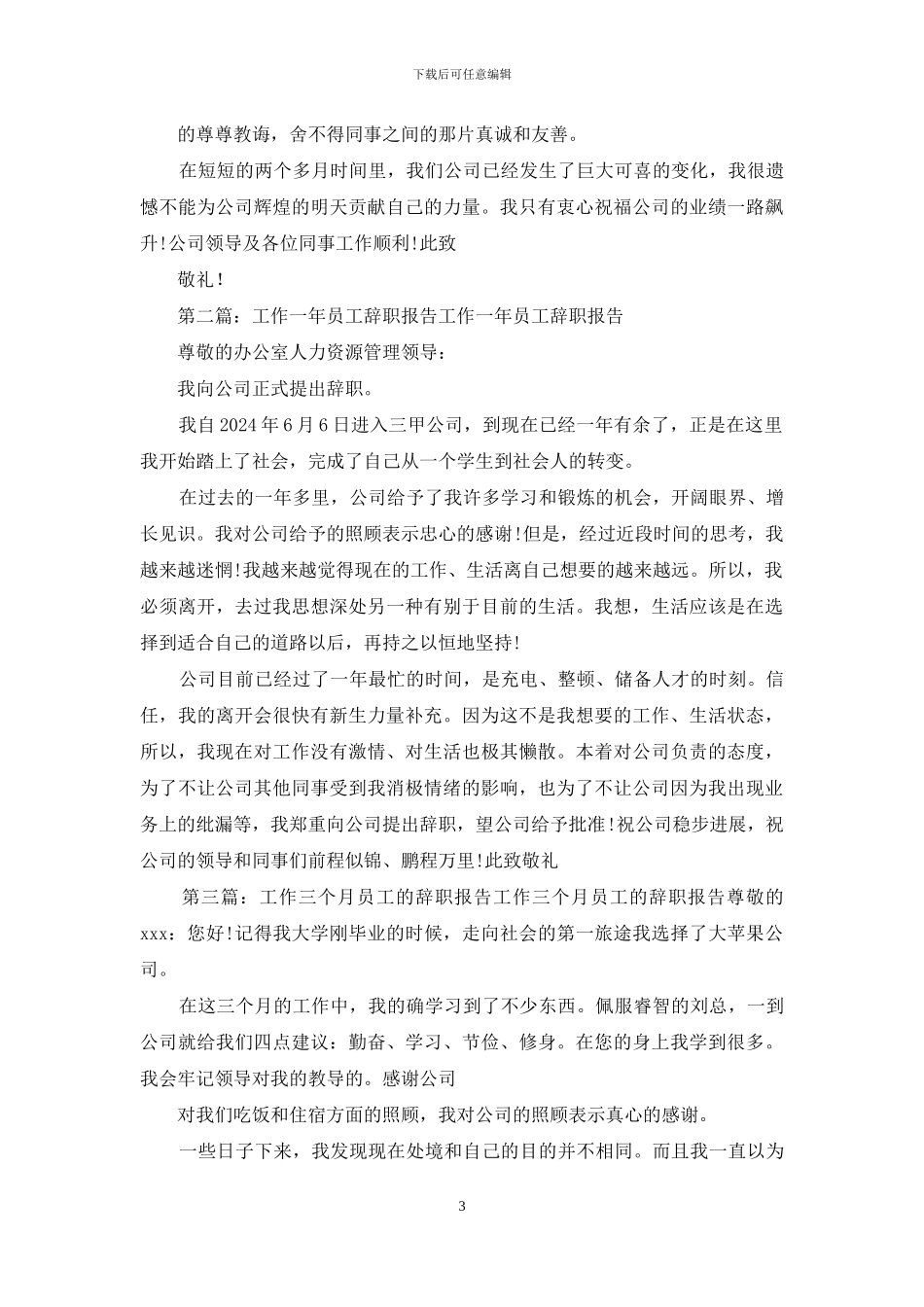 上班两个月辞职报告怎么写_第3页