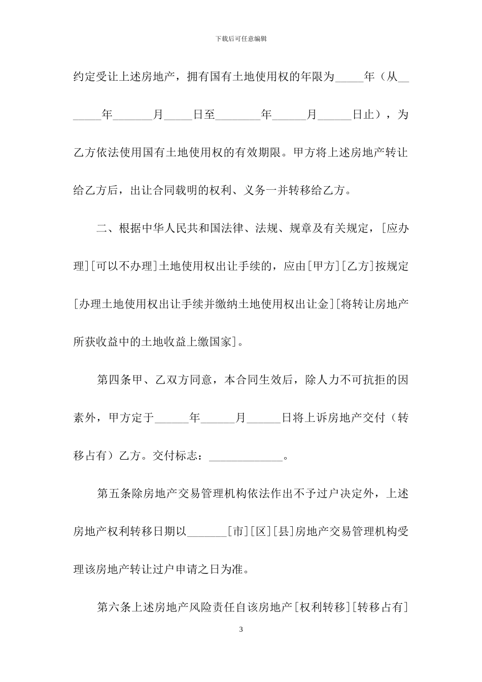 上海市房地产买卖合同范本_第3页