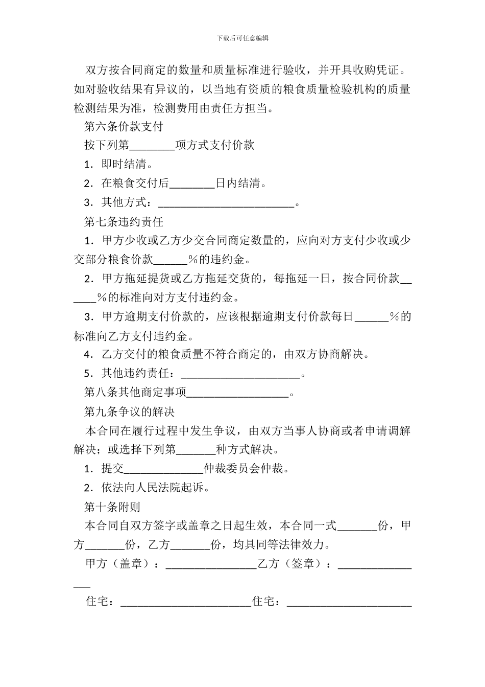 上海市粮食订单收购合同示范文本_第3页