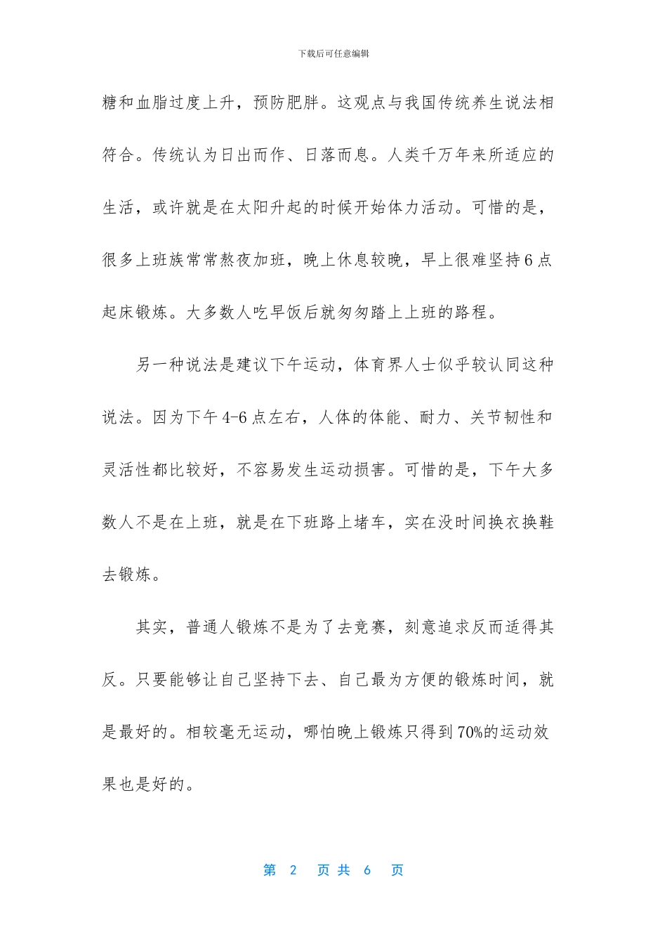 上班族日常运动小常识黑板报_第2页