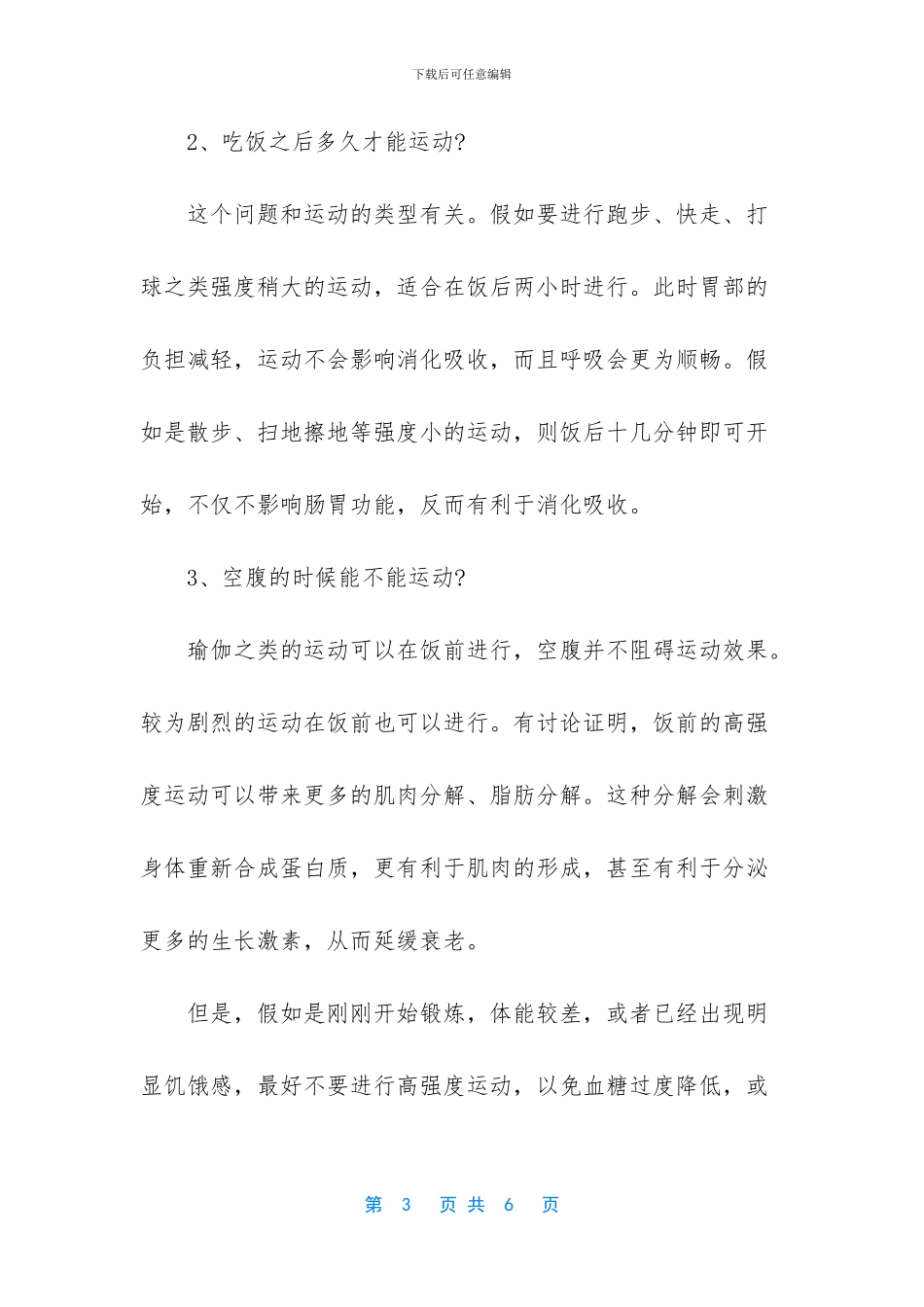 上班族日常运动小常识黑板报_第3页