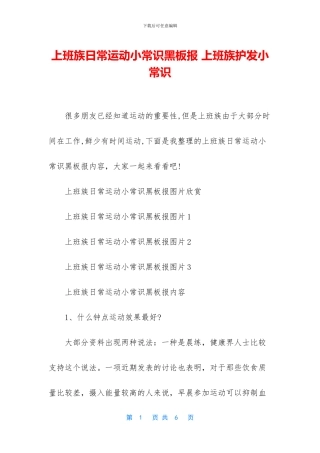 上班族日常运动小常识黑板报