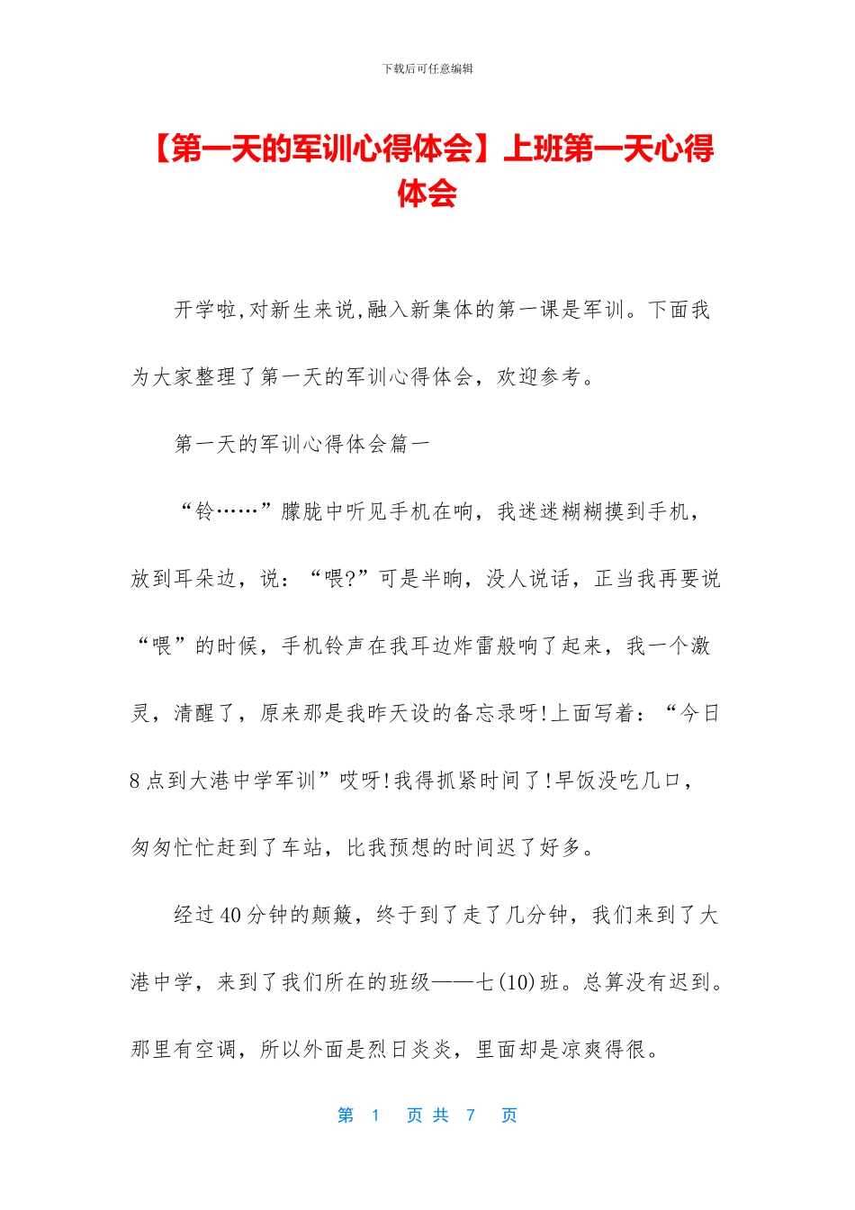 上班第一天心得体会_第1页