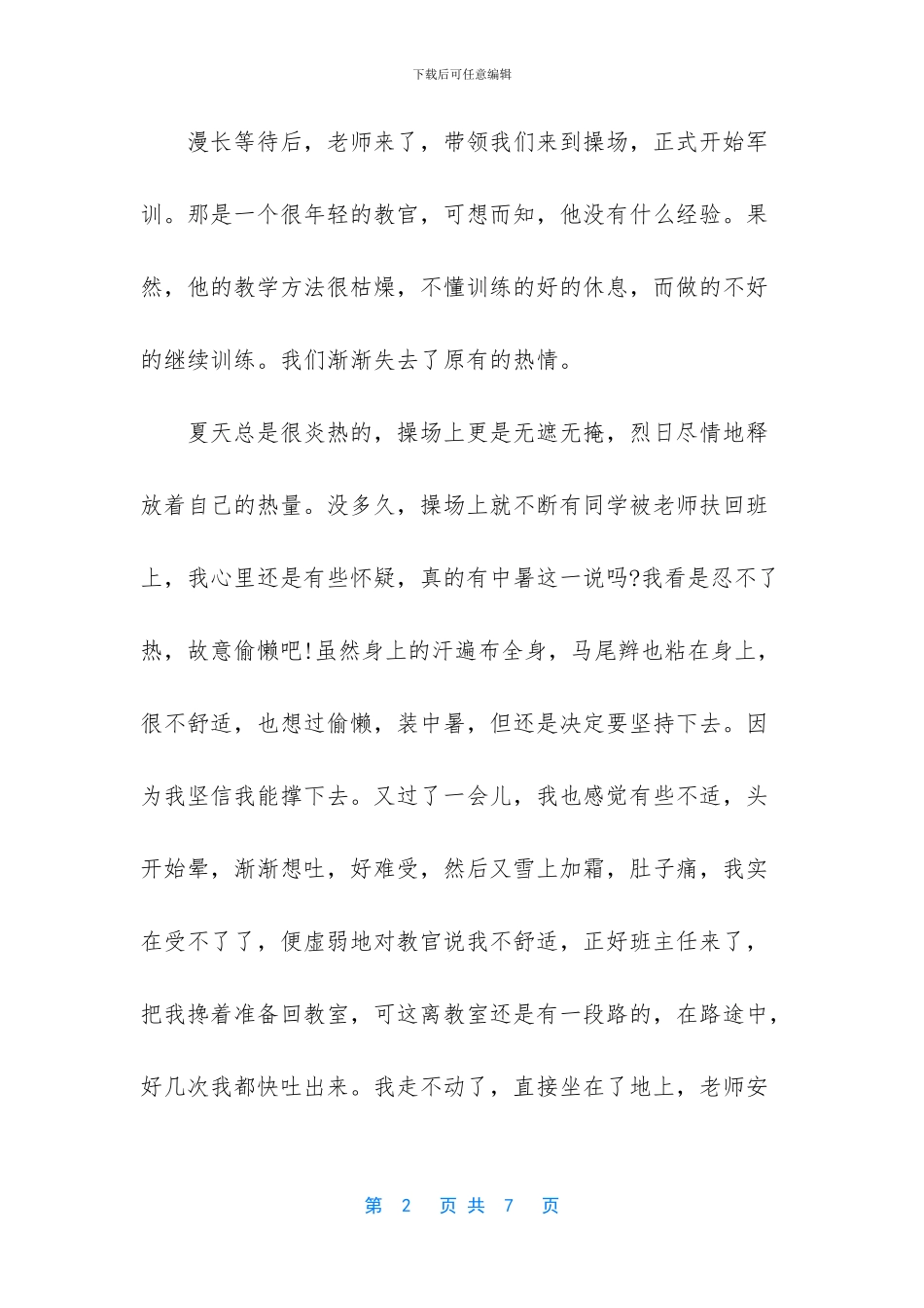 上班第一天心得体会_第2页