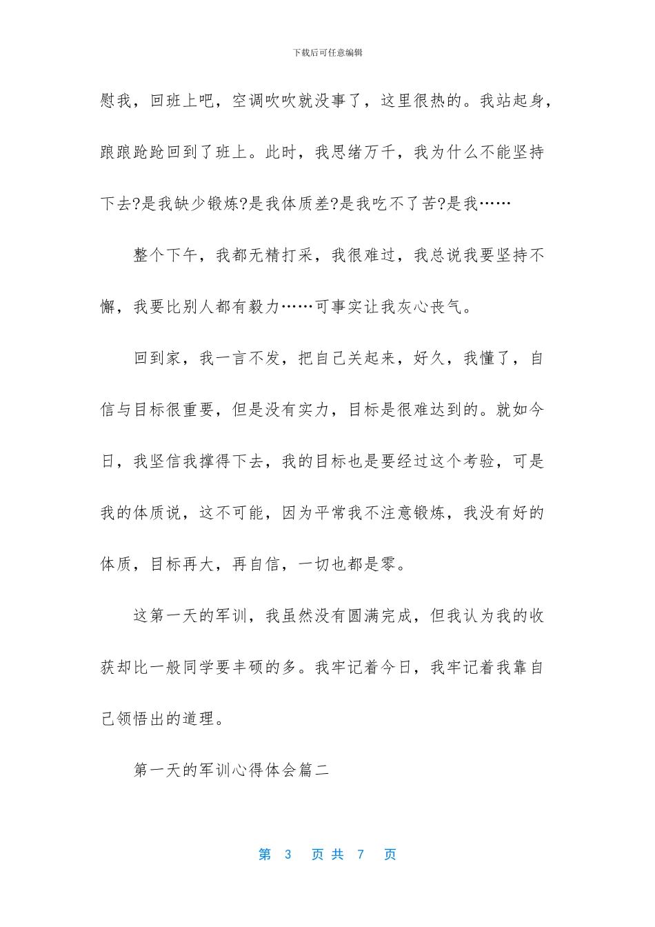 上班第一天心得体会_第3页