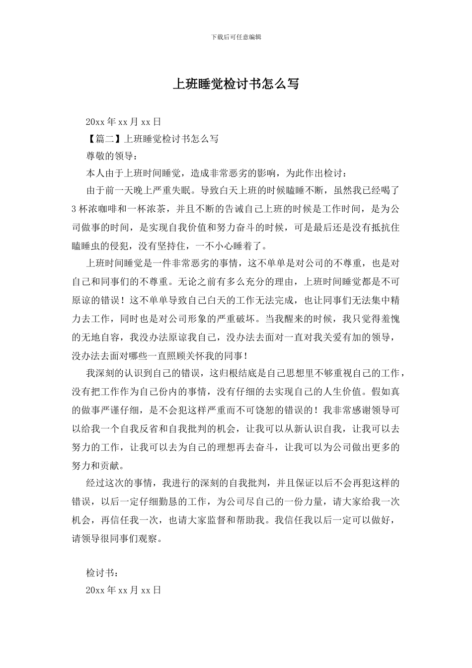 上班睡觉检讨书怎么写_第1页