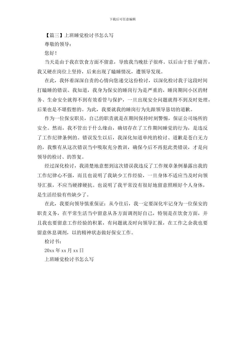 上班睡觉检讨书怎么写_第2页