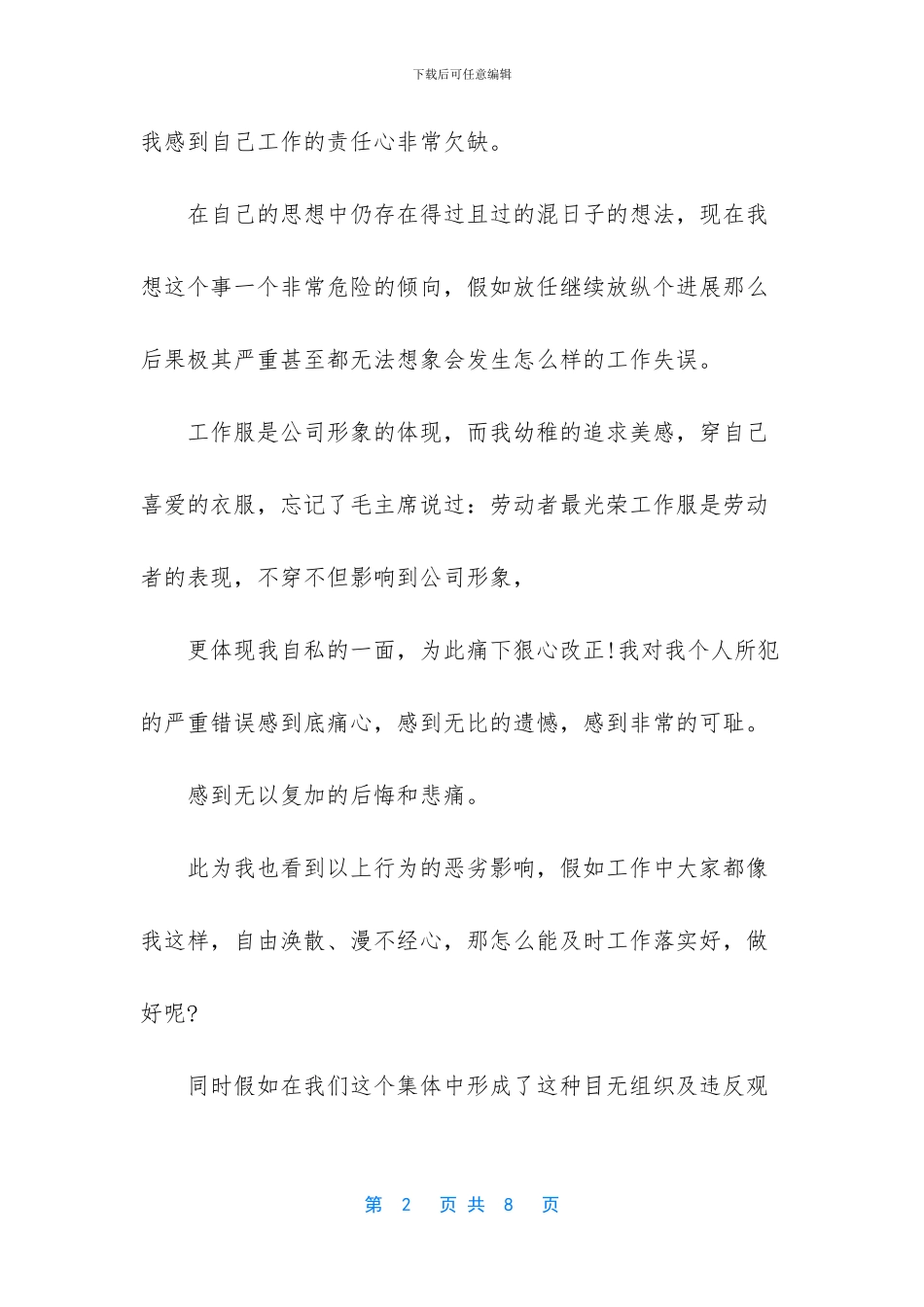 上班玩手机保证书_第2页