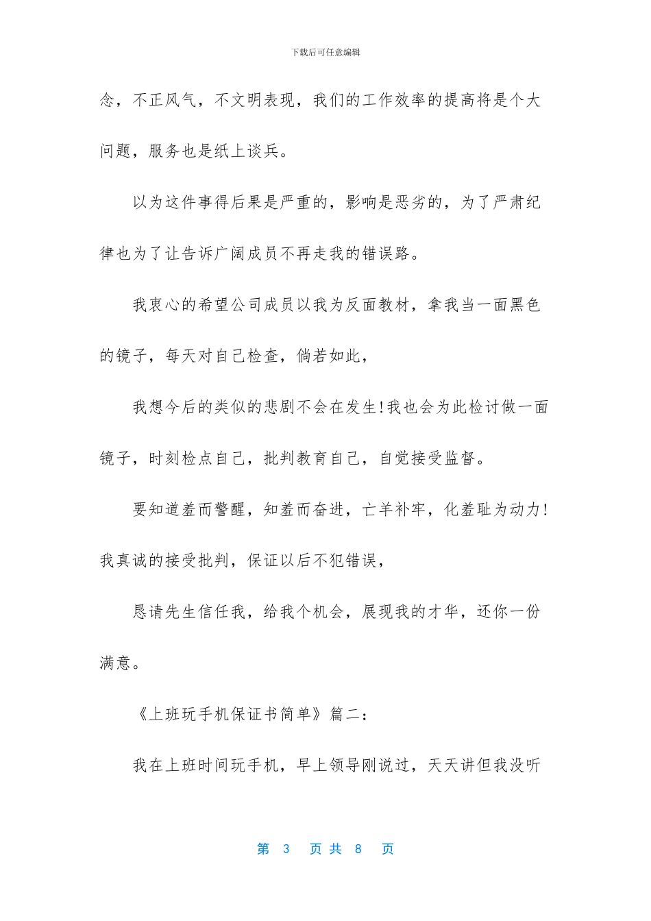 上班玩手机保证书_第3页