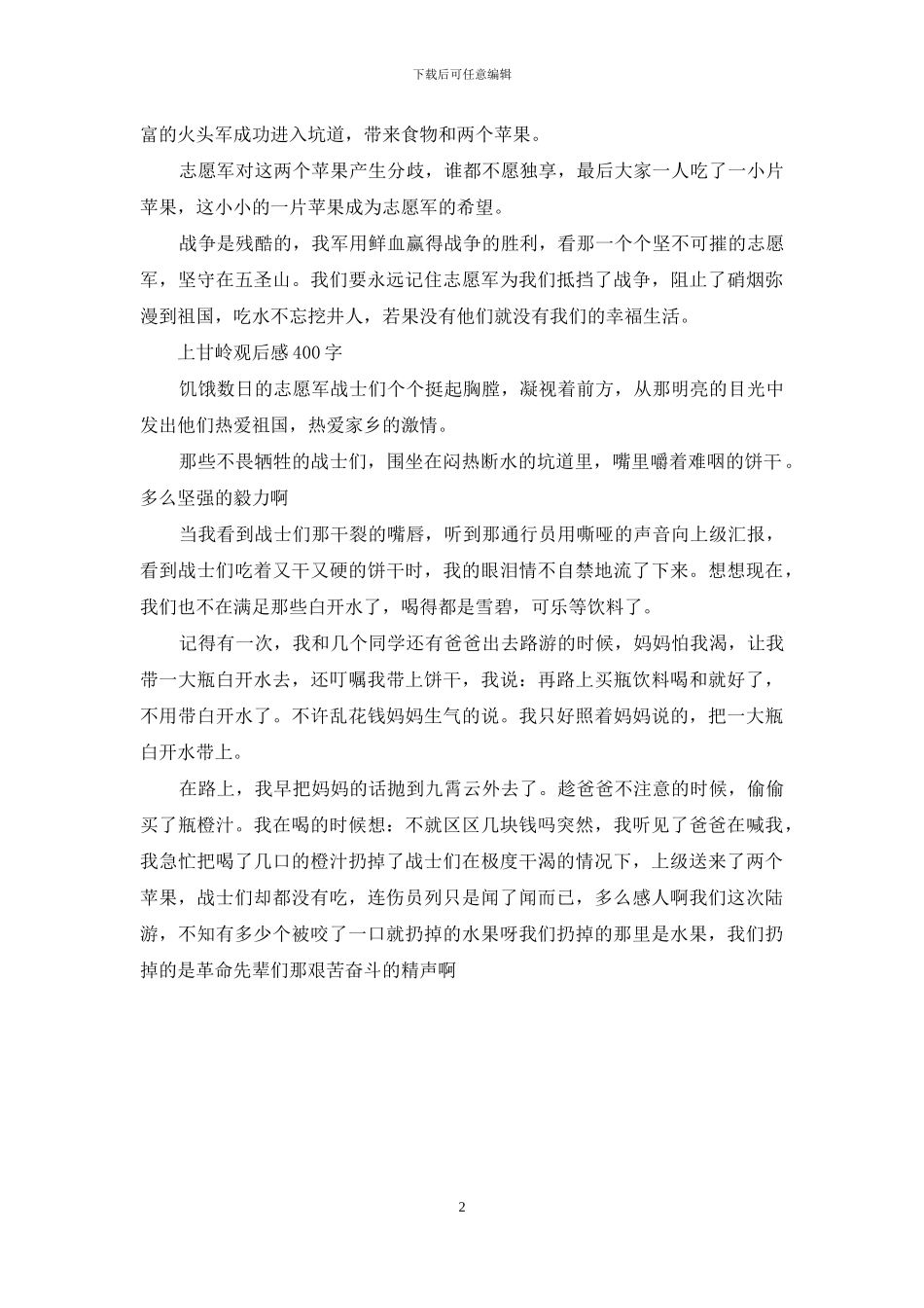 上甘岭电影观后感_第2页