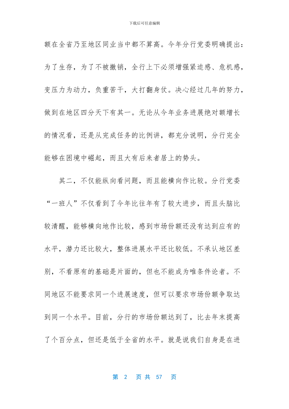 上级领导在银行行干部大会上讲话_第2页