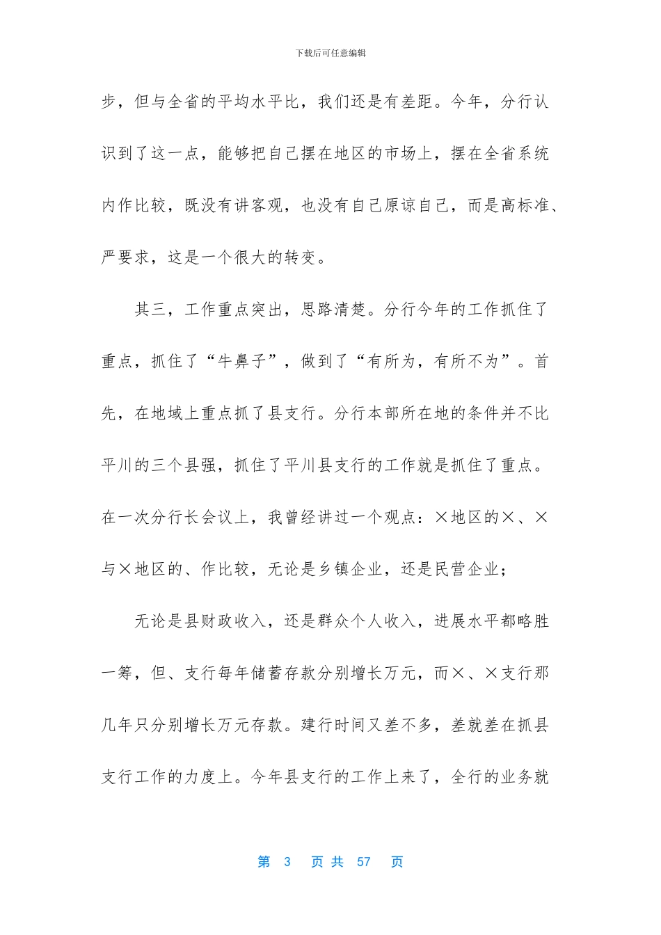 上级领导在银行行干部大会上讲话_第3页