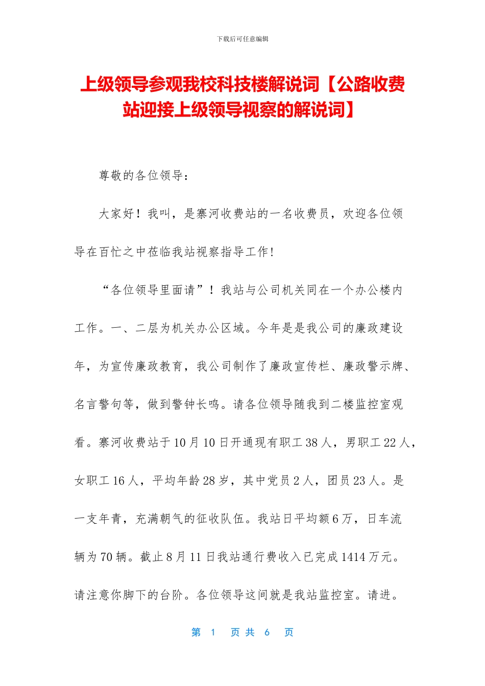 上级领导参观我校科技楼解说词_第1页