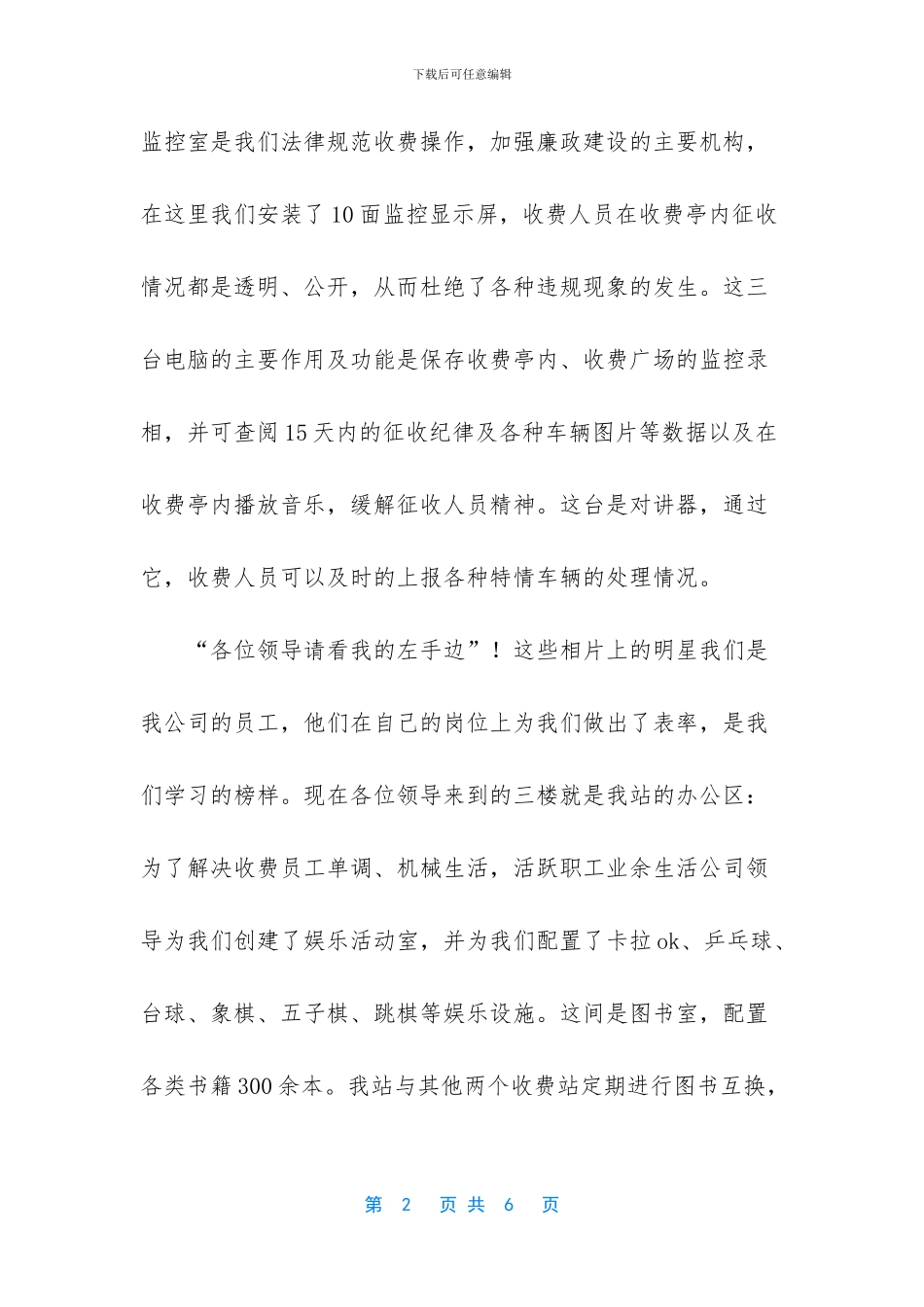 上级领导参观我校科技楼解说词_第2页