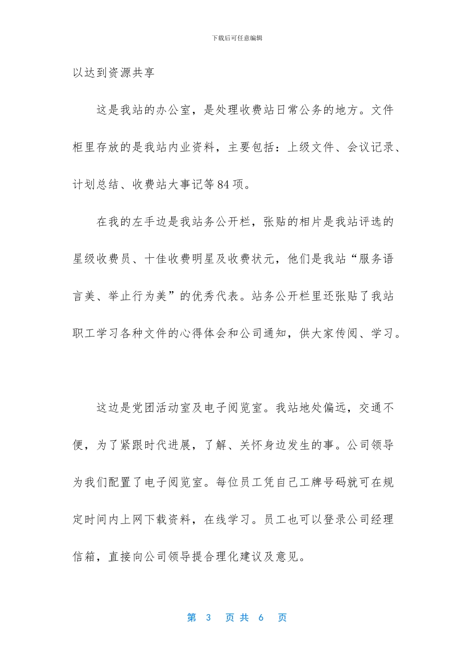 上级领导参观我校科技楼解说词_第3页