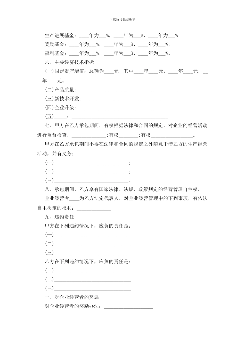 上缴利润基数包干超收分成合同范本_第2页