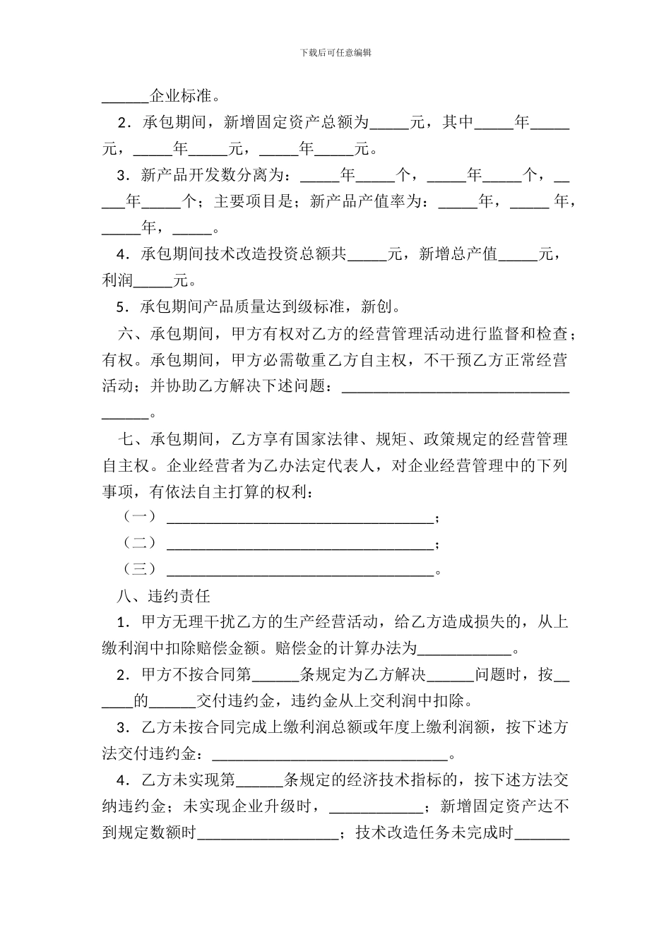 上缴利润递增包干合同(一)_第3页