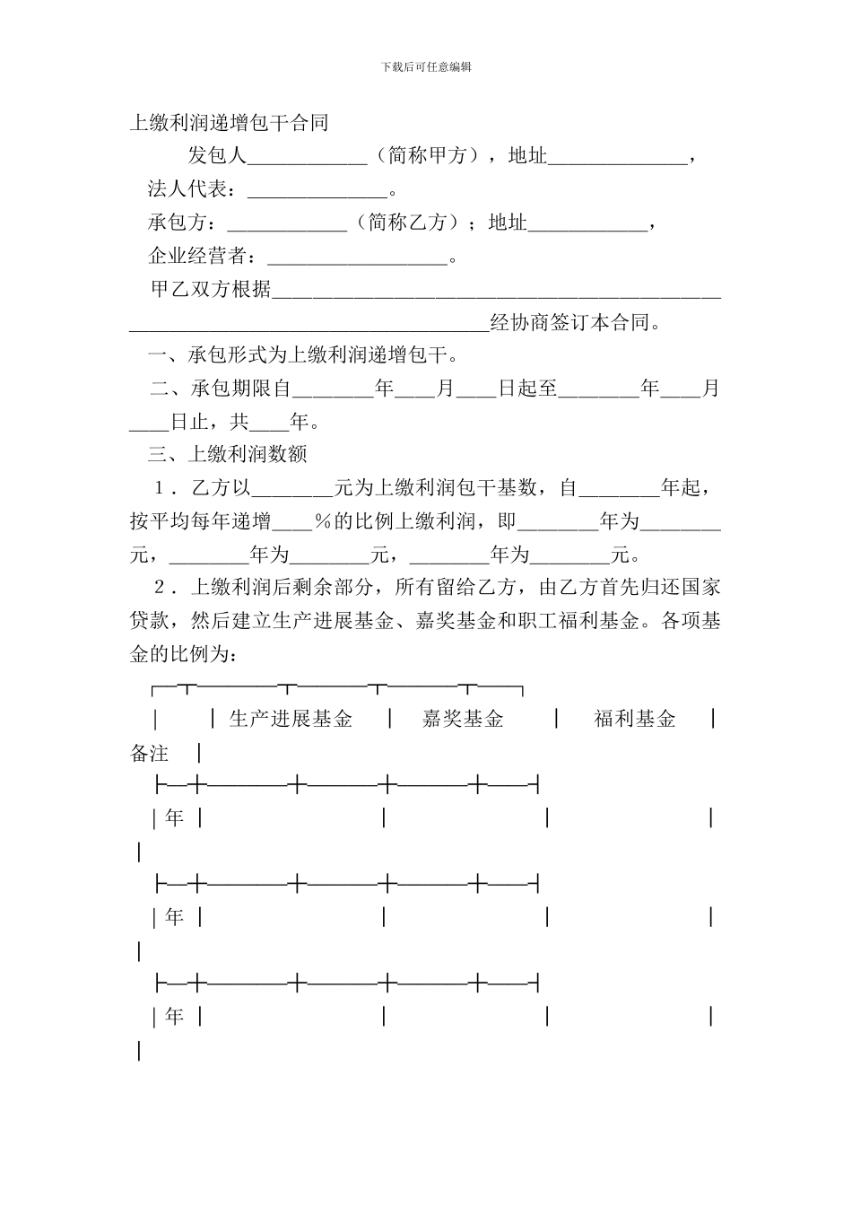 上缴利润递增包干合同_第2页