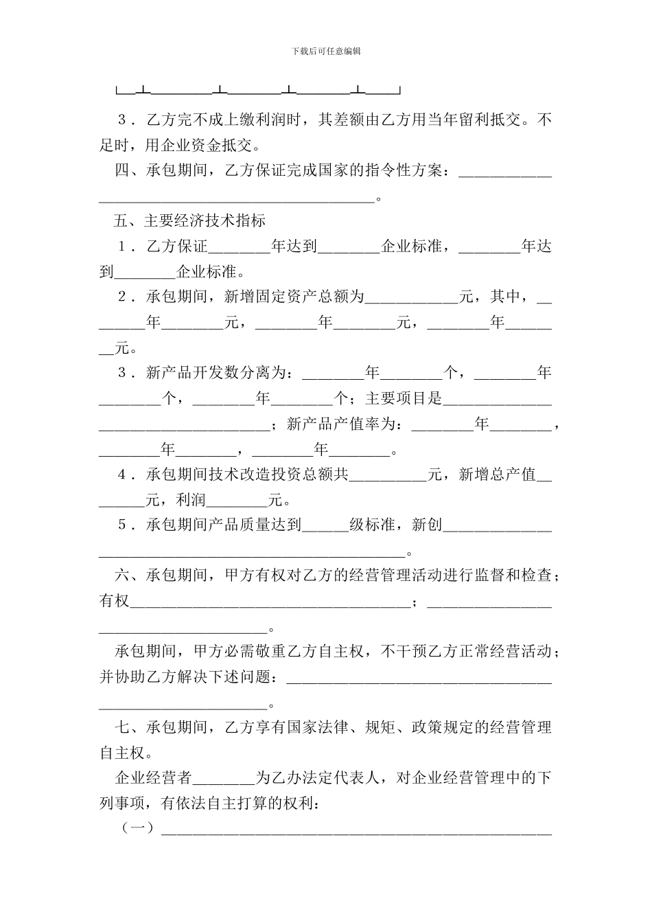 上缴利润递增包干合同_第3页