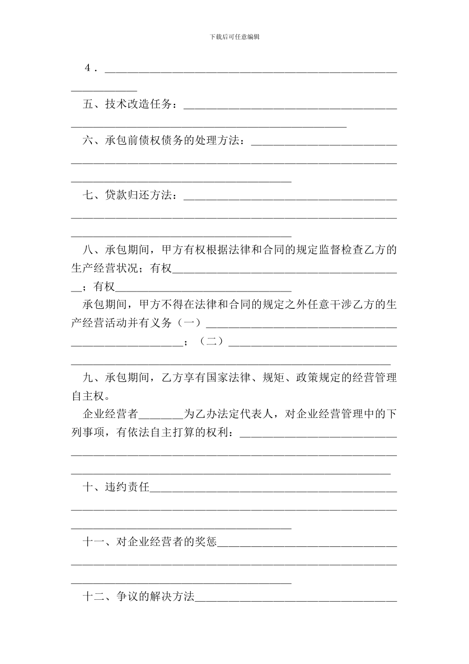 上缴利润定额包干合同_第3页