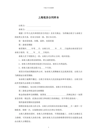 上海租房合同样本