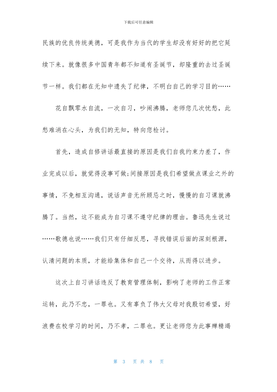 上自习说话检讨书范文_第3页