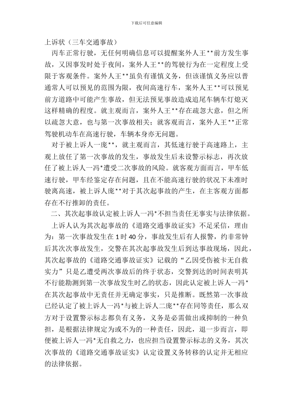 上诉状(三车交通事故)_第2页