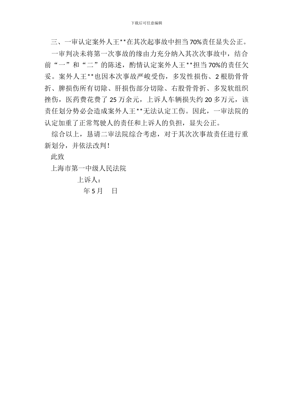 上诉状(三车交通事故)_第3页