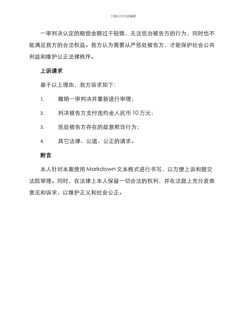 上诉状民事诉讼_第2页