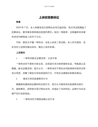 上诉状民事诉讼