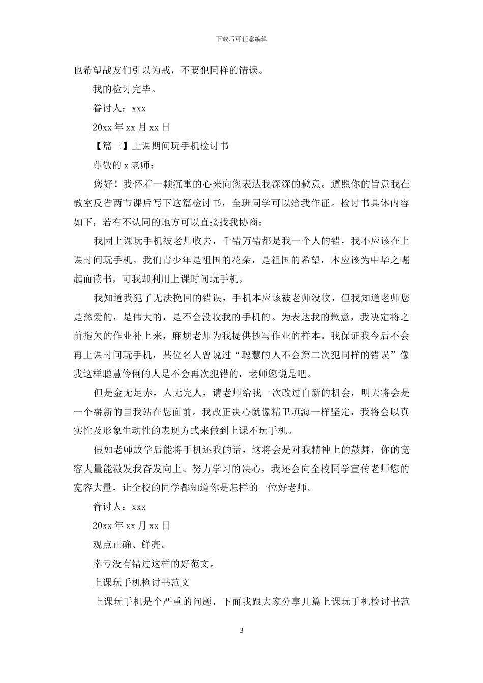 上课期间玩手机检讨书实例_第3页
