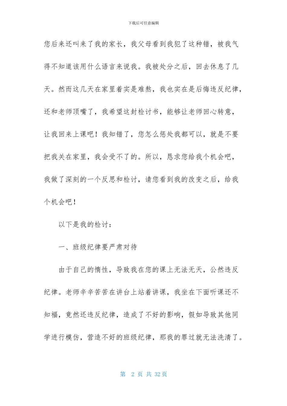 上课睡觉的检讨书范文_第2页