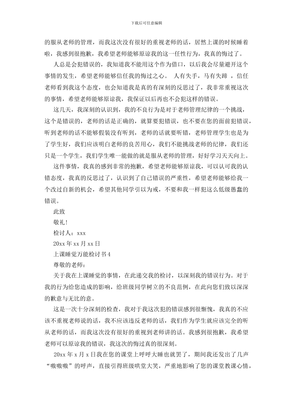 上课睡觉万能检讨书_第3页