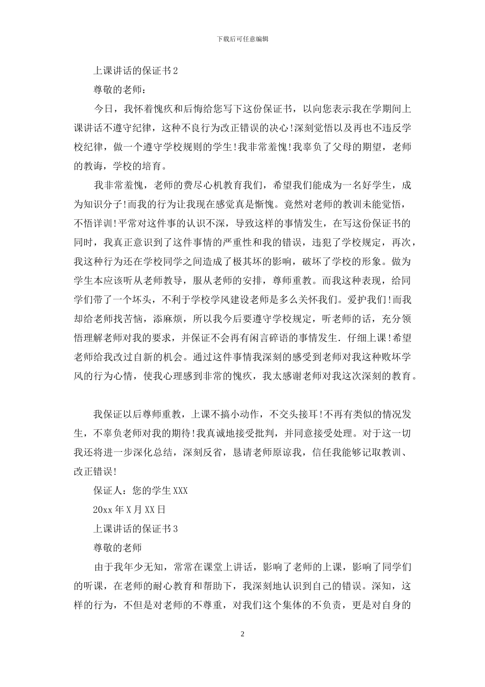 上课讲话的保证书_第2页