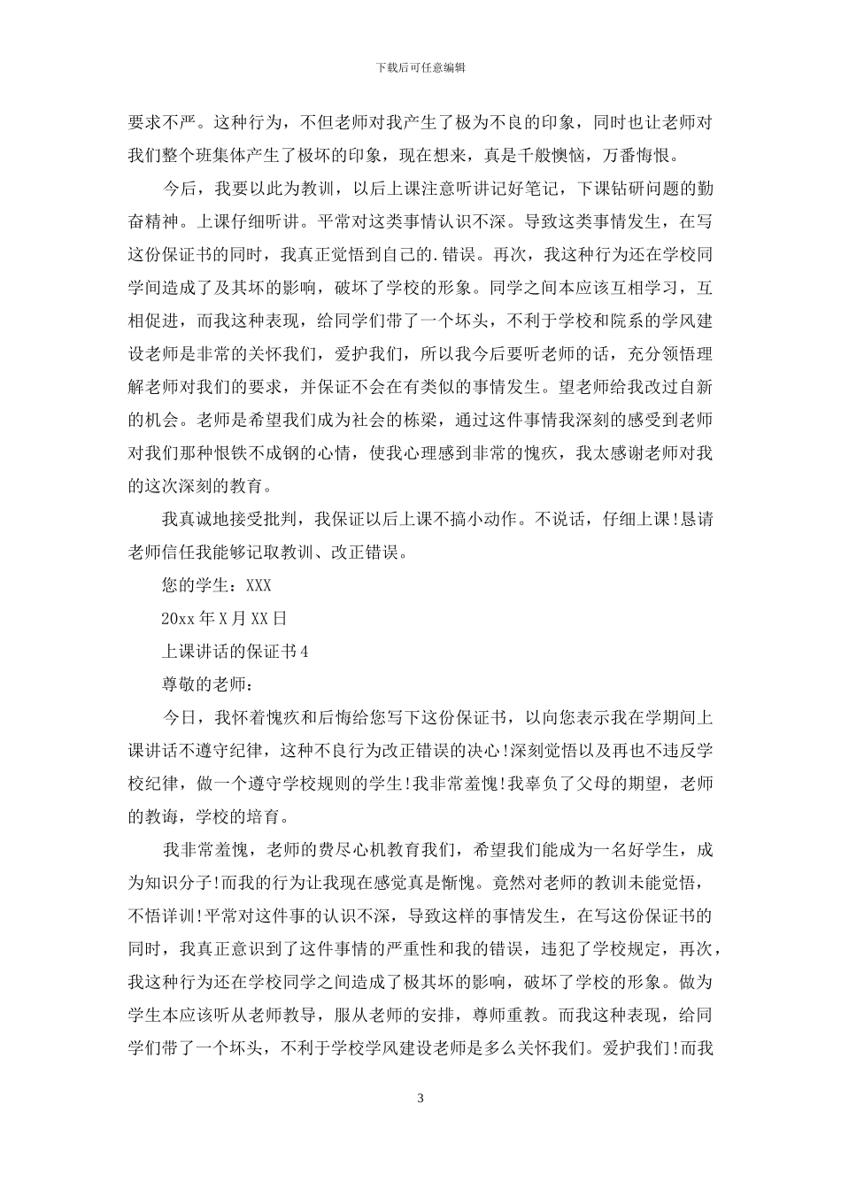 上课讲话的保证书_第3页