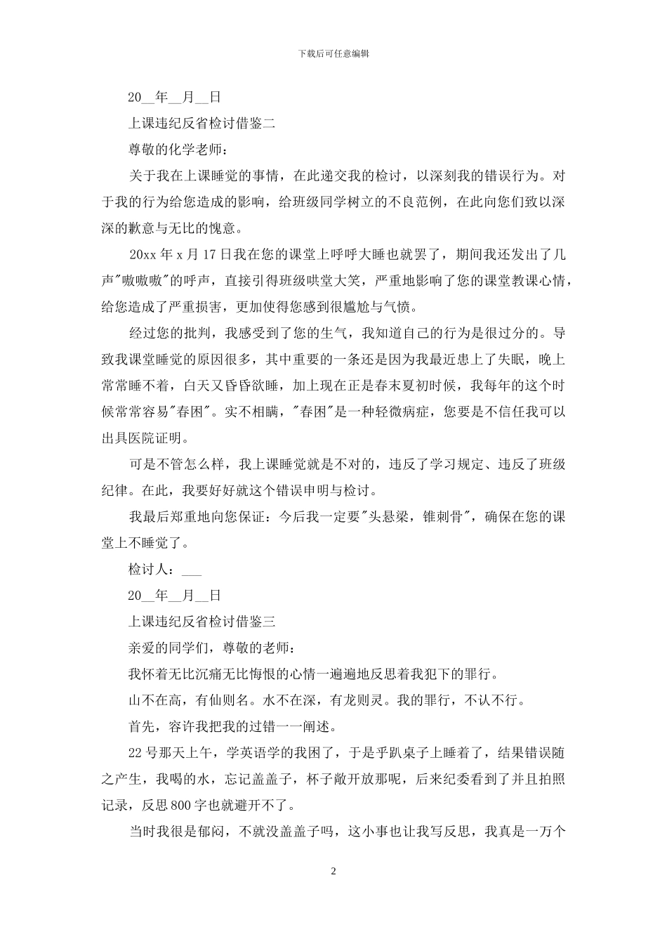上课违纪反省检讨借鉴_第2页