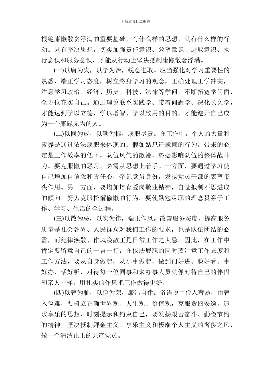 上班迟到工作作风整改方案_第3页