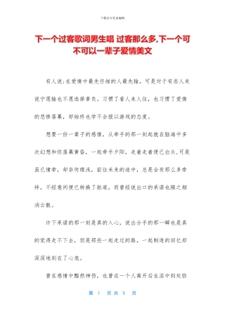 下一个过客歌词男生唱